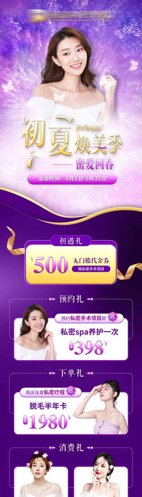 初夏焕美季促销海报长图-采灵感-https://www.cailinggan.com/