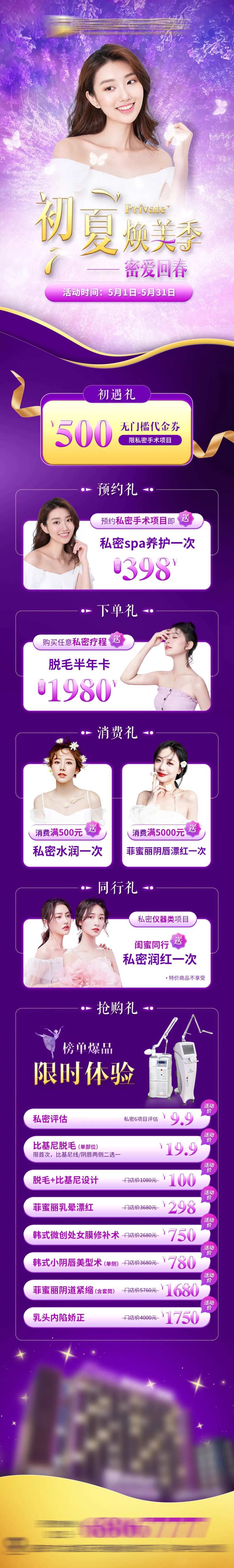 初夏焕美季促销海报长图-采灵感-cailinggan.com