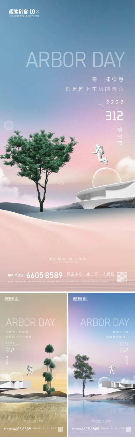 植树节环境日海报-采灵感-https://www.cailinggan.com/