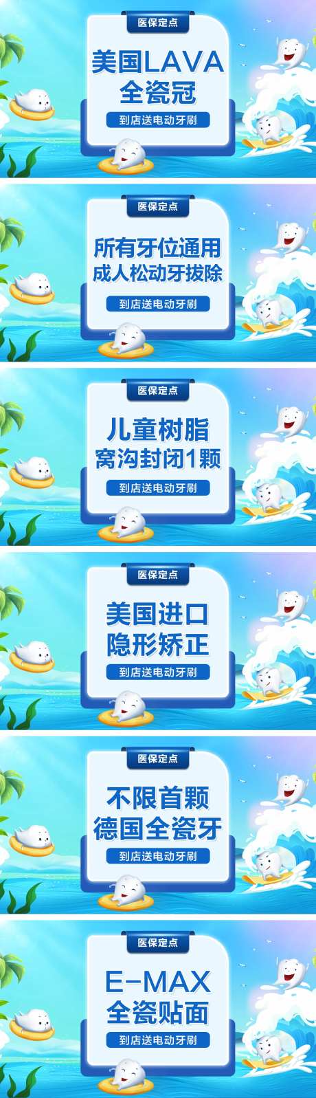 口腔牙齿电商团购图-采灵感-https://www.cailinggan.com/