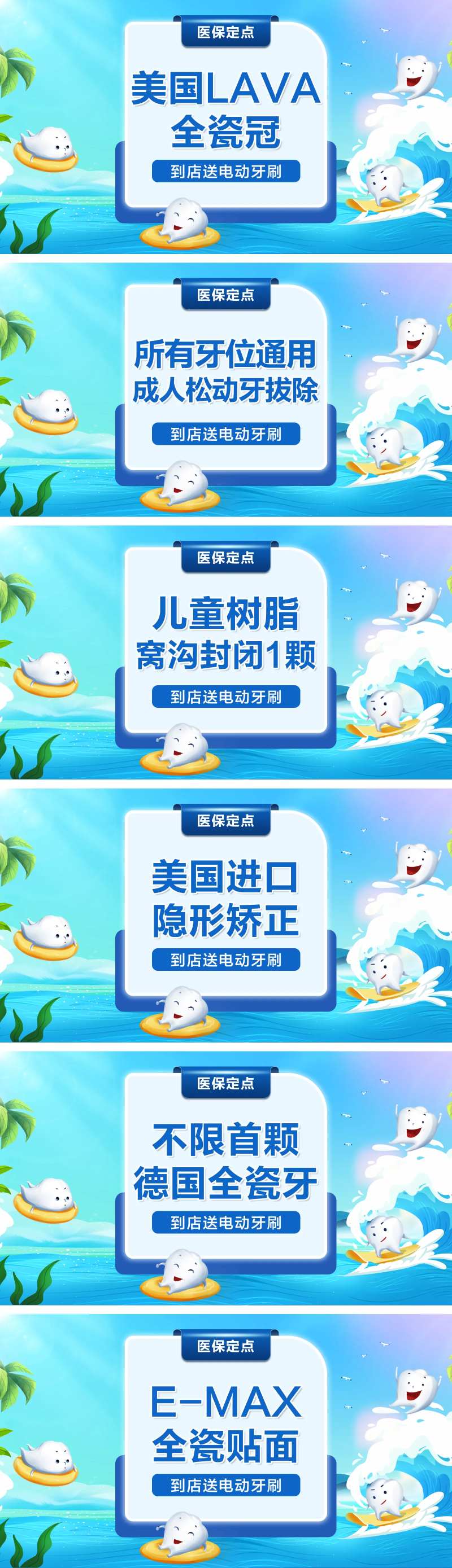 口腔牙齿电商团购图-采灵感-cailinggan.com