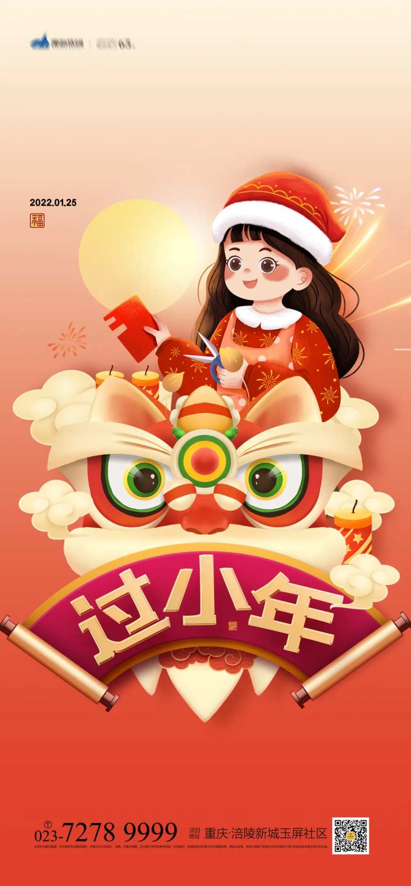 过小年海报-采灵感-cailinggan.com