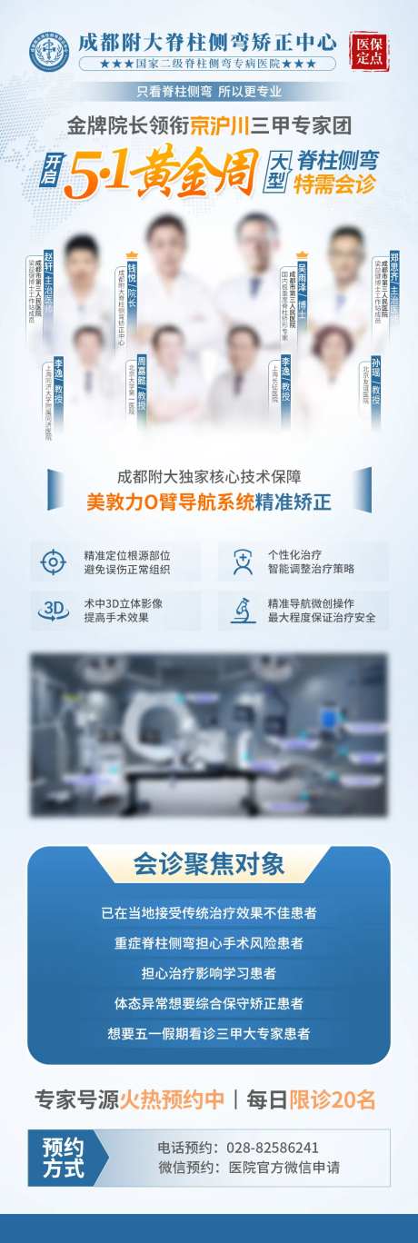 五一会诊长图 -采灵感-https://www.cailinggan.com/