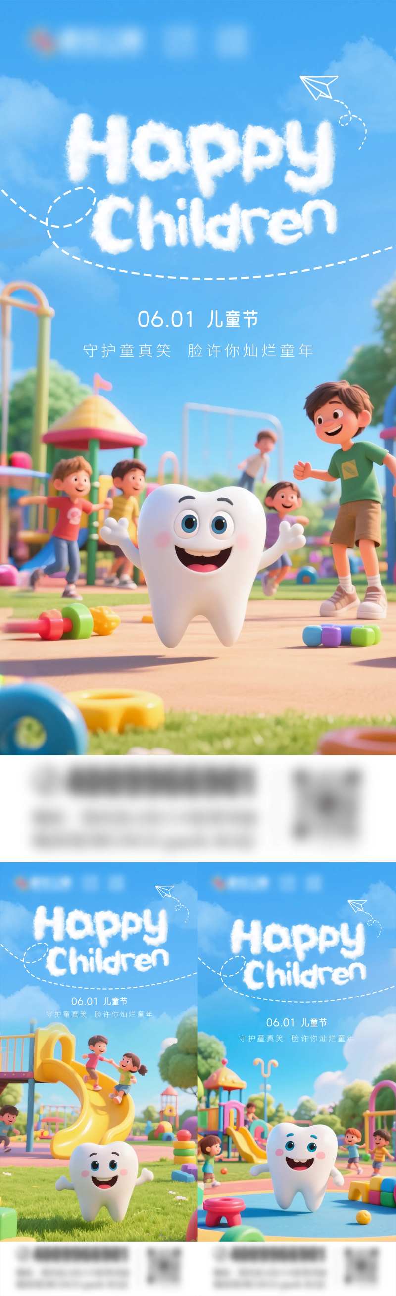 口腔儿童节-采灵感-cailinggan.com