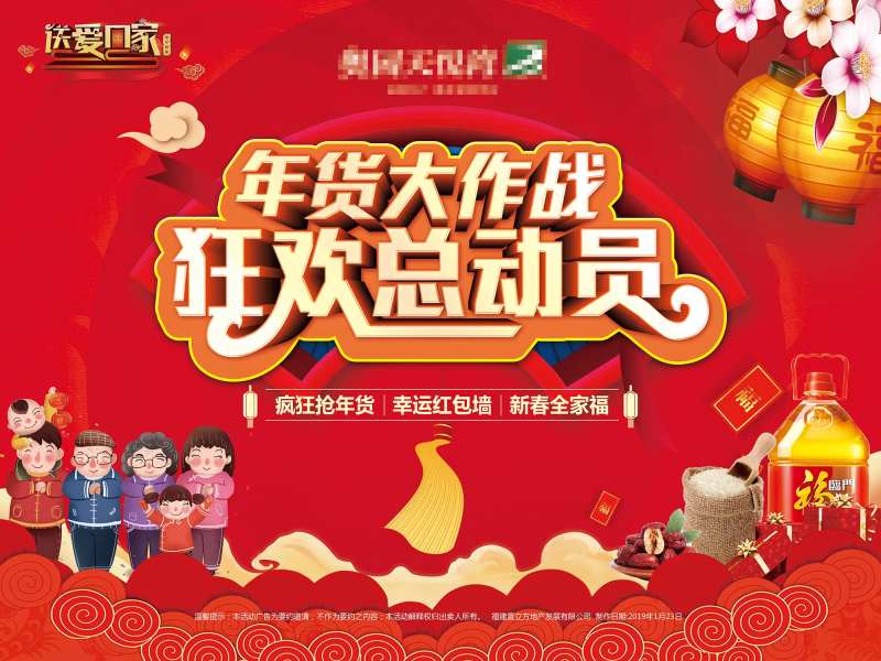 房地产年货喜庆活动展板                                                                                                                                                                                             -采灵感-cailinggan.com