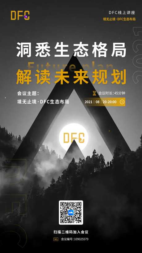 区块链会议宣传品牌海报-采灵感-https://www.cailinggan.com/