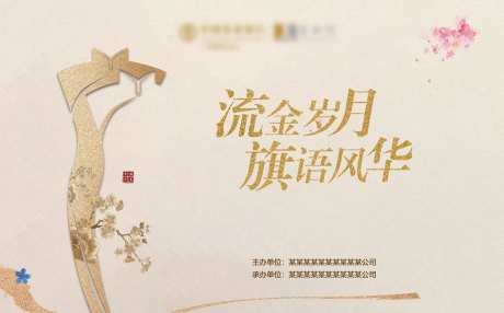 中式旗袍私享会主背景-采灵感-https://www.cailinggan.com/