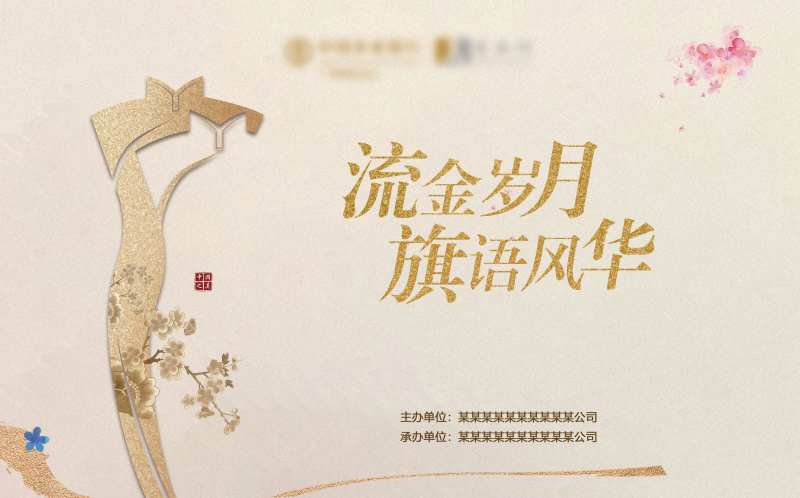 中式旗袍私享会主背景-采灵感-cailinggan.com