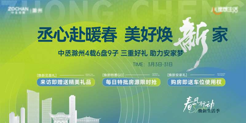 地产暖春阶段海报-采灵感-cailinggan.com