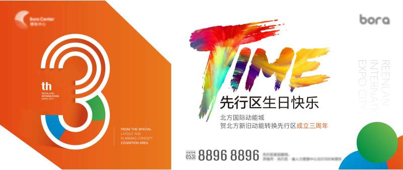 周年庆数字活动展板-采灵感-cailinggan.com