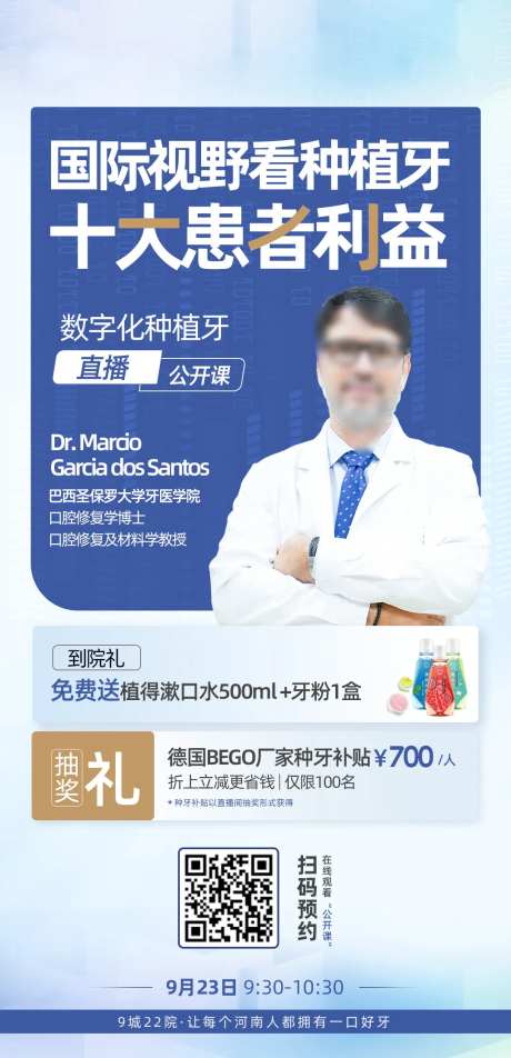 国际视野看牙患者利益海报 -采灵感-https://www.cailinggan.com/