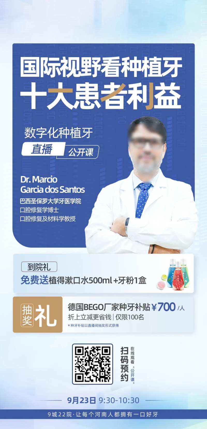 国际视野看牙患者利益海报 -采灵感-cailinggan.com