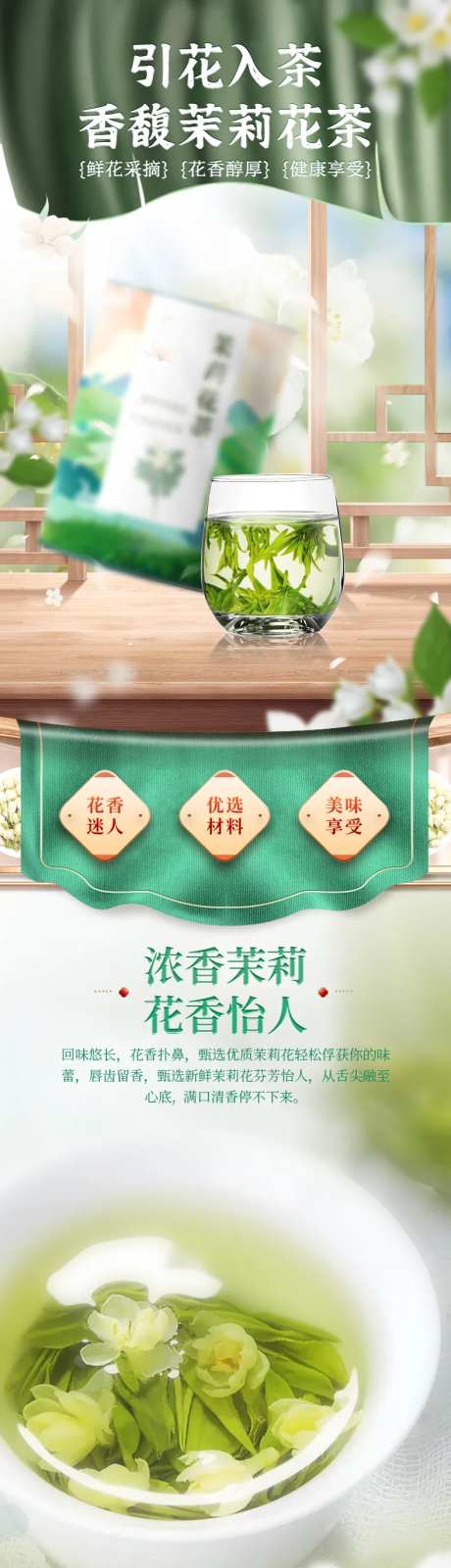 茉莉花茶详情页-采灵感-https://www.cailinggan.com/