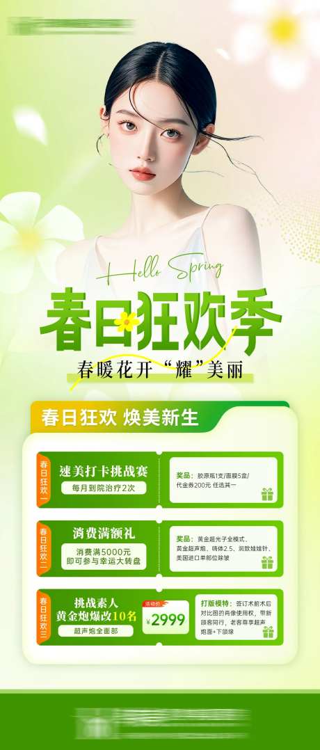 医美满额减活动海报-采灵感-https://www.cailinggan.com/