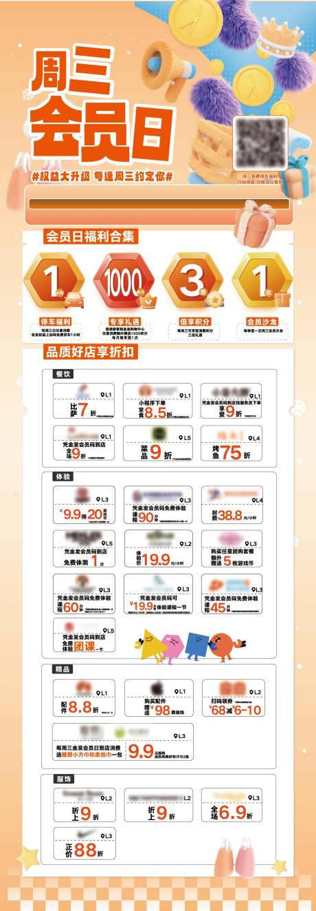 周三会员日福利权益海报-采灵感-https://www.cailinggan.com/