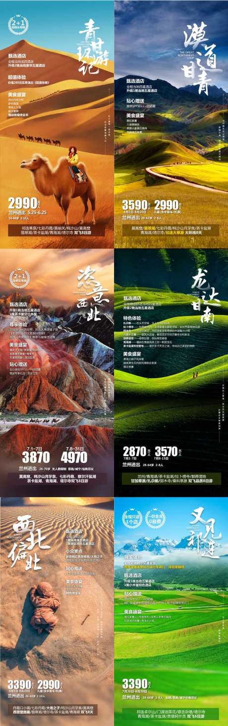 西北旅游系列海报-采灵感-https://www.cailinggan.com/