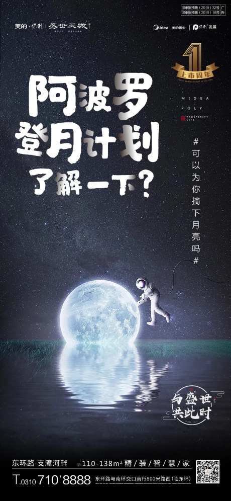 阿波罗登月创意移动端海报-采灵感-https://www.cailinggan.com/