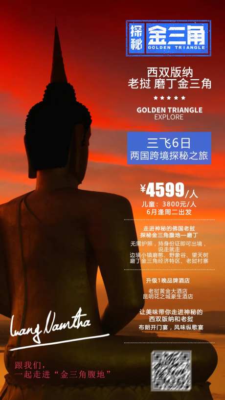 西双版纳老挝金三角旅游海报-采灵感-https://www.cailinggan.com/