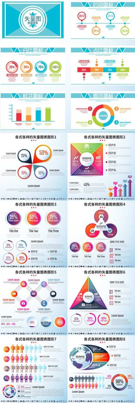 数据图表PPT矢量图-采灵感-https://www.cailinggan.com/