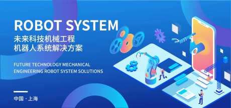 机器人系统解决方案背景板-采灵感-https://www.cailinggan.com/