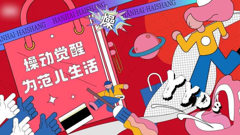 秋冬KV-采灵感-cailinggan.com