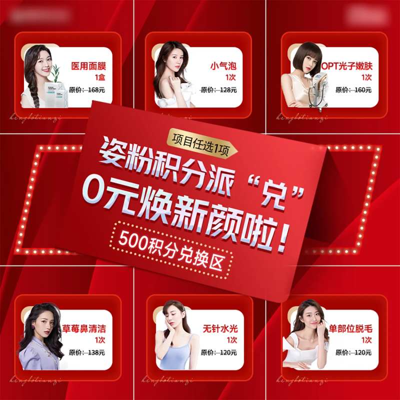 医美积分兑换九宫格-采灵感-cailinggan.com