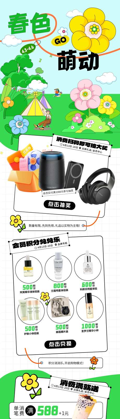 春色萌动微信长图-采灵感-https://www.cailinggan.com/