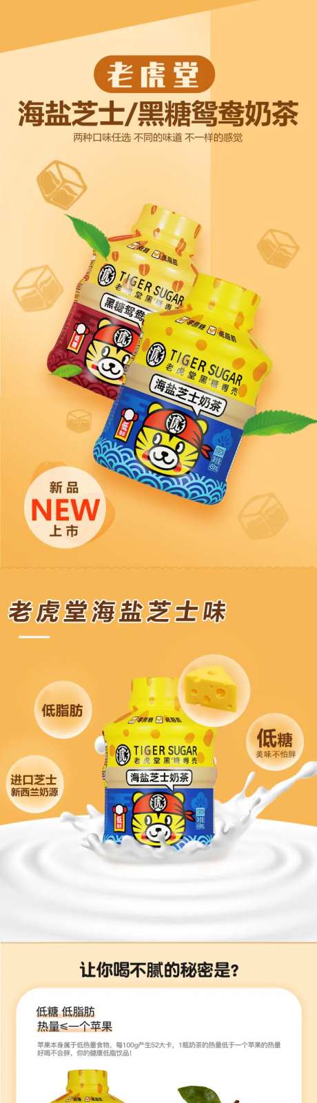 鸳鸯奶茶饮品新品长图-采灵感-https://www.cailinggan.com/