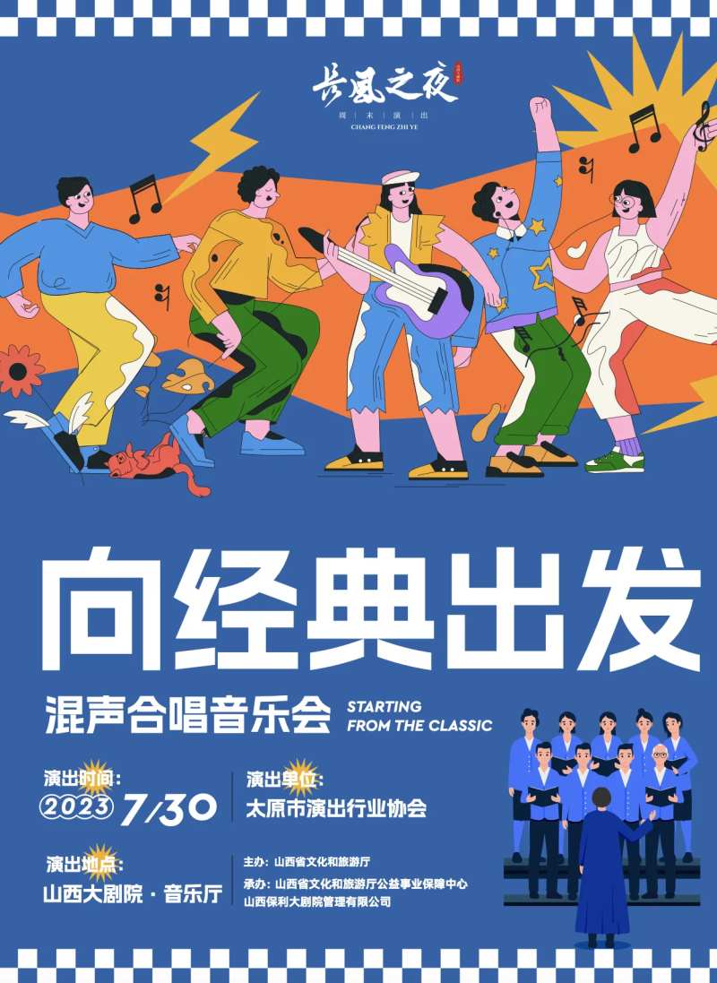 合唱海报-采灵感-cailinggan.com