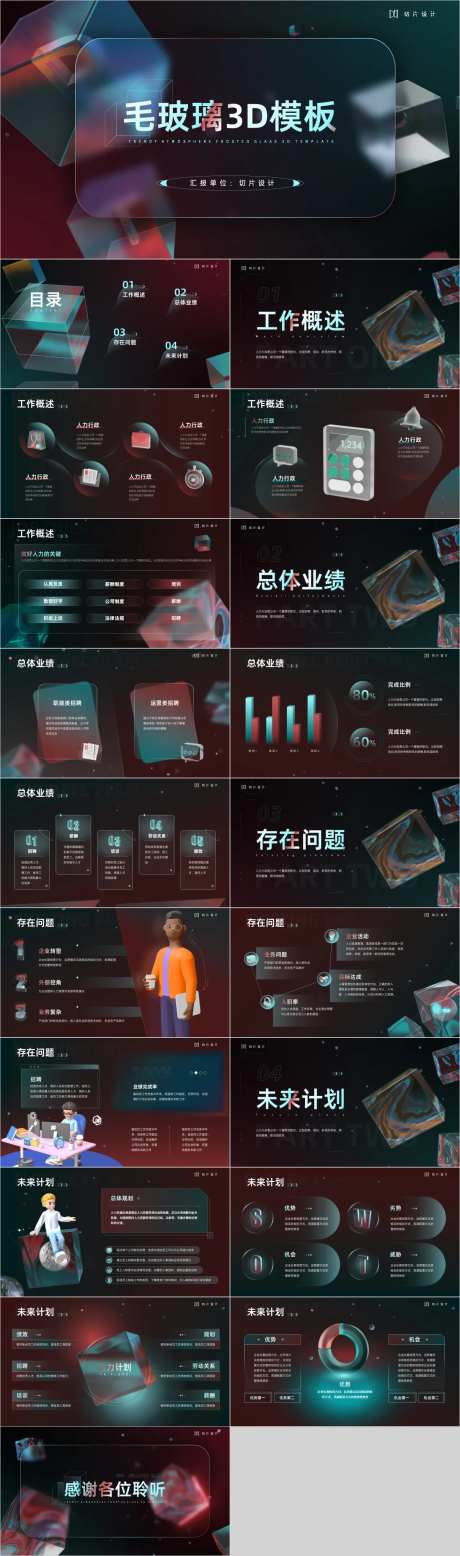 毛玻璃ppt-采灵感-https://www.cailinggan.com/