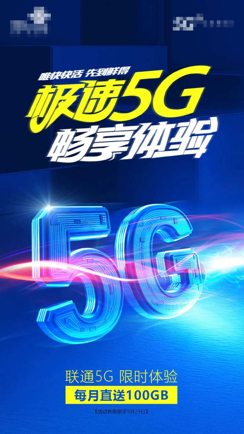 5G通信海报-采灵感-cailinggan.com