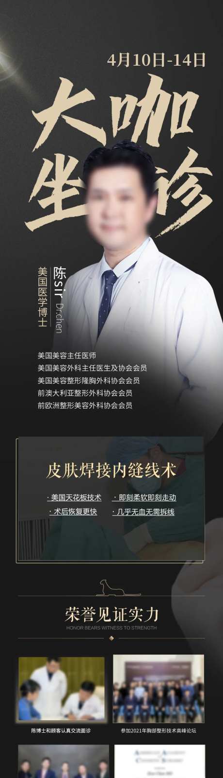 医美专家坐诊海报黑金-采灵感-https://www.cailinggan.com/