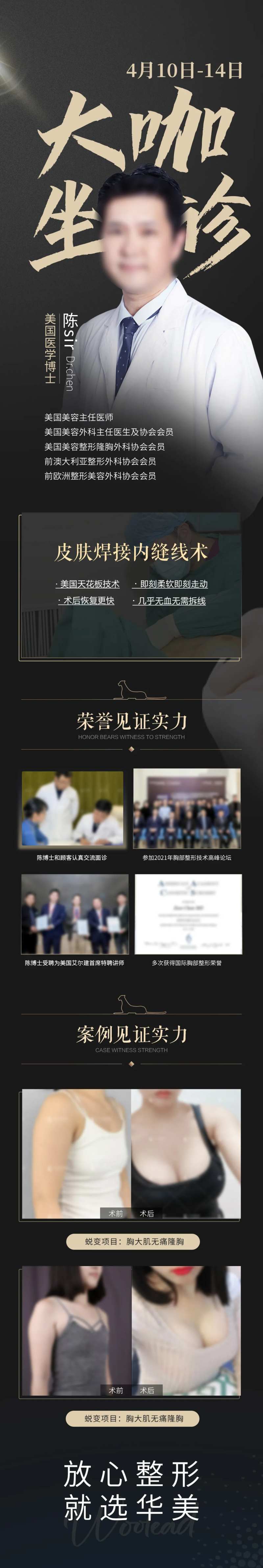 医美专家坐诊海报黑金-采灵感-cailinggan.com