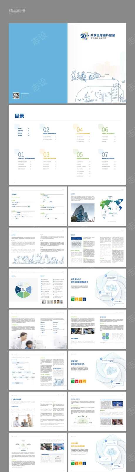 智慧眼科宣传画册-采灵感-https://www.cailinggan.com/