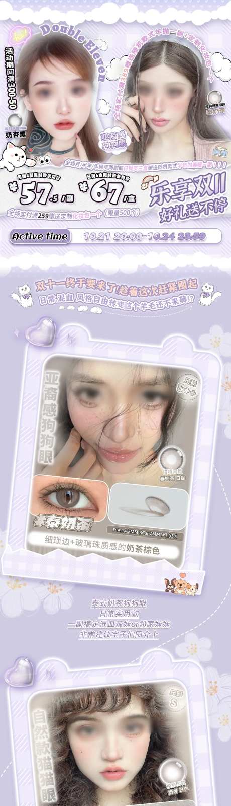 美瞳公众号长图-采灵感-https://www.cailinggan.com/