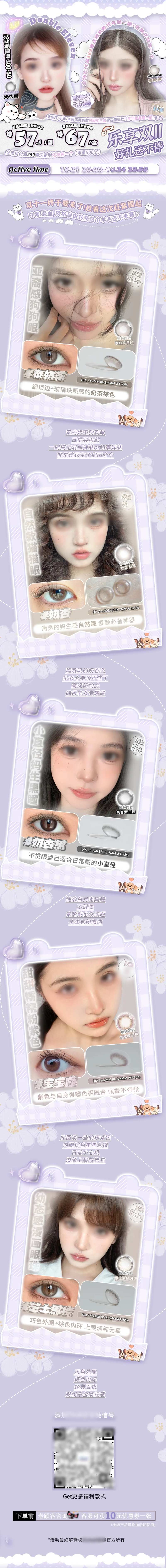 美瞳公众号长图-采灵感-cailinggan.com