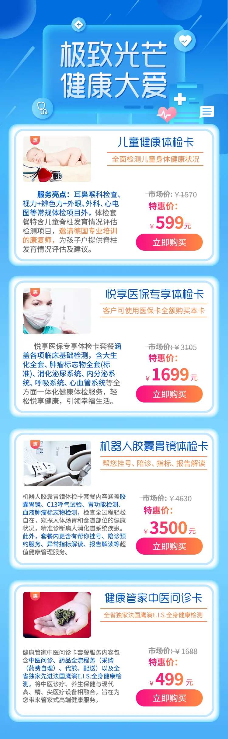 体检套餐专题页-采灵感-cailinggan.com