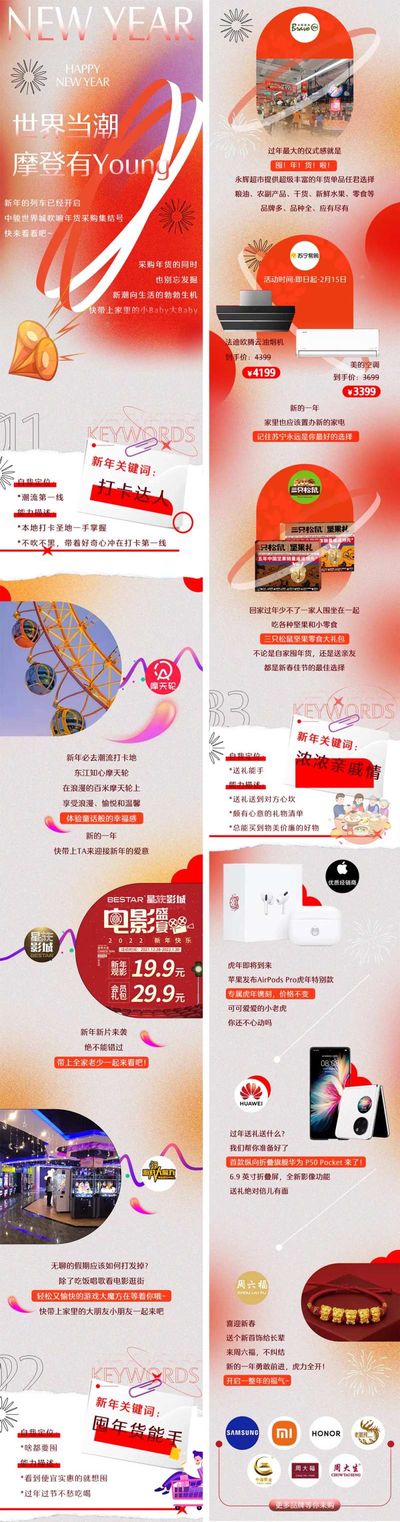 潮流摩登推文长图-采灵感-cailinggan.com