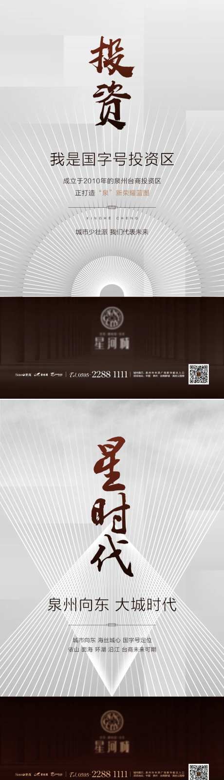 地产广告文字海报-采灵感-https://www.cailinggan.com/