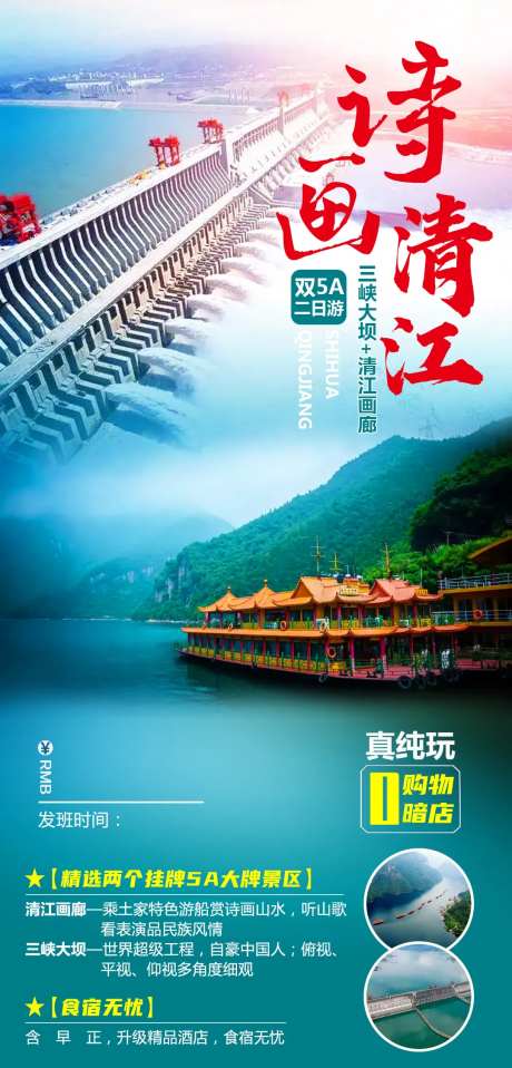 诗画清江旅游海报-采灵感-https://www.cailinggan.com/