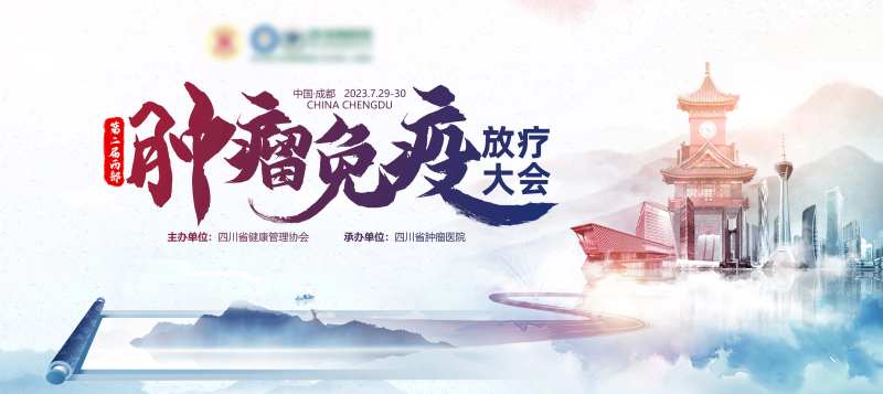 学术医疗年会主画面-采灵感-cailinggan.com