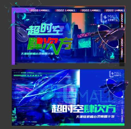 商业超时空元宇宙海报-采灵感-https://www.cailinggan.com/