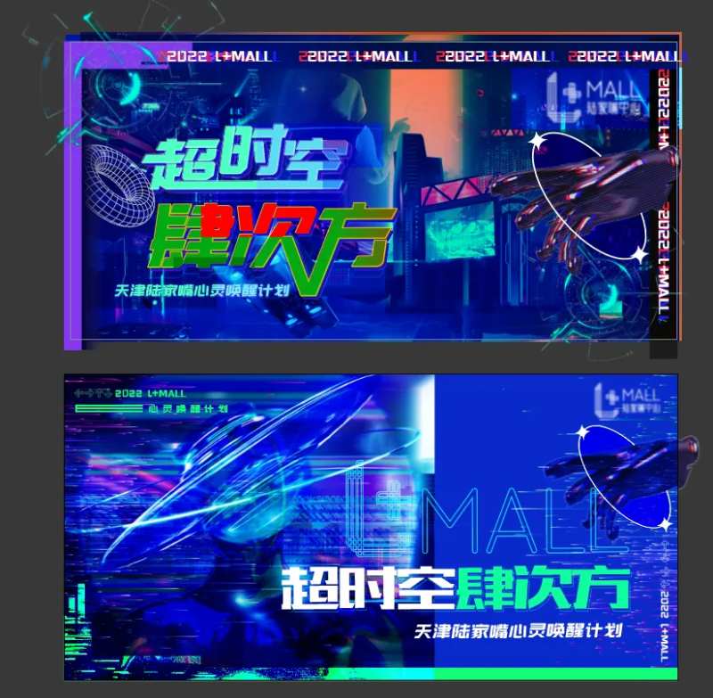 商业超时空元宇宙海报-采灵感-cailinggan.com