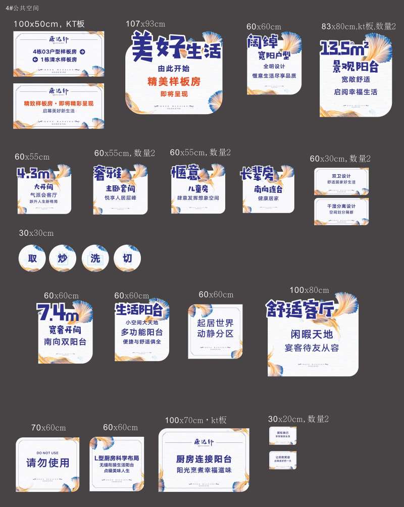 样板间温馨提示牌-采灵感-cailinggan.com