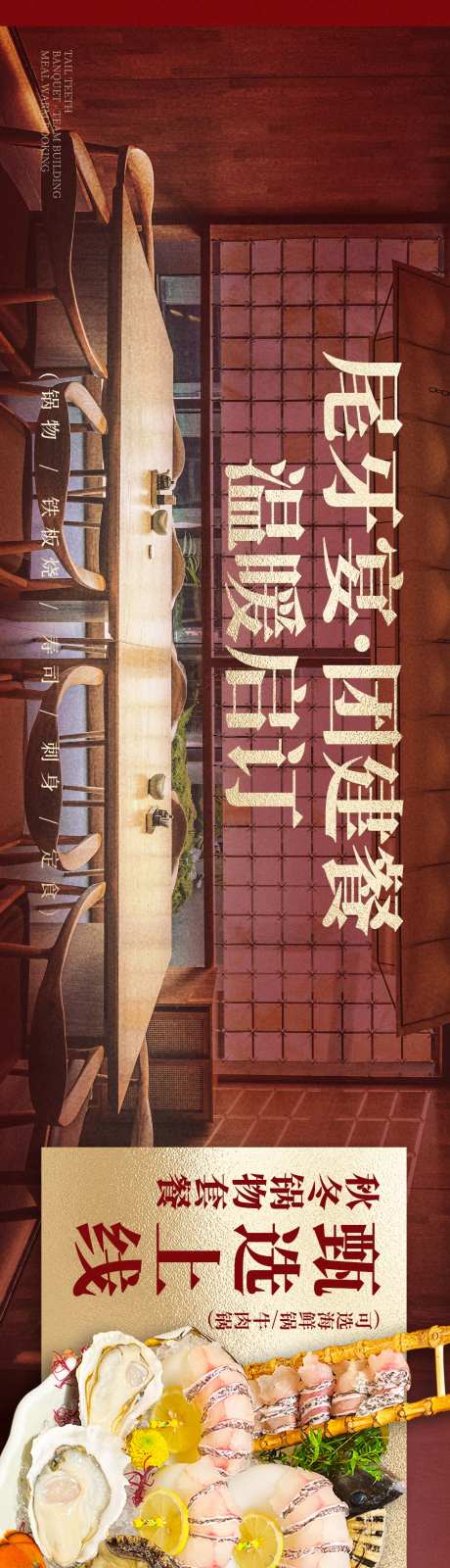 日料尾牙宴新品上新-采灵感-https://www.cailinggan.com/