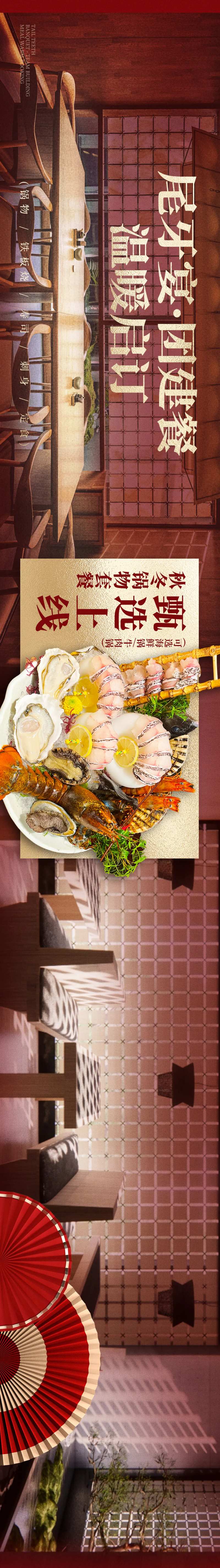 日料尾牙宴新品上新-采灵感-cailinggan.com