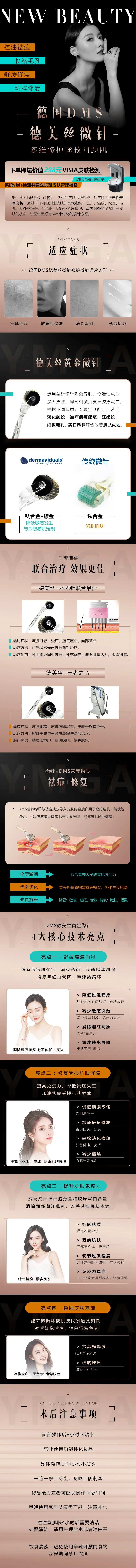 黑金大气热玛吉医美详情页-采灵感-cailinggan.com
