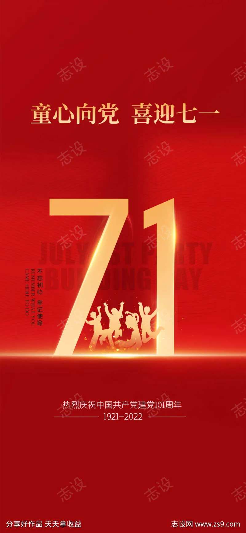 七一党建节日建党周年红金海报-采灵感-cailinggan.com