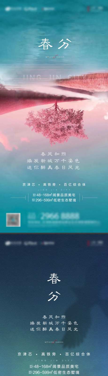 春分节气海报-采灵感-https://www.cailinggan.com/