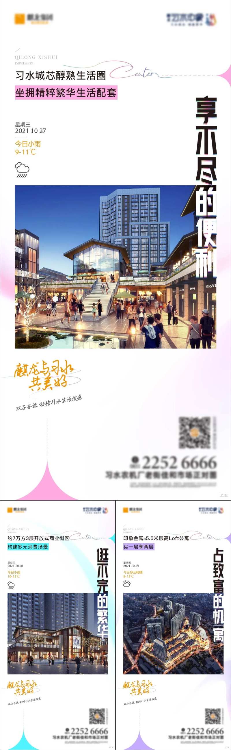 地产天气刷屏-采灵感-cailinggan.com